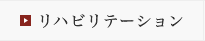 施設の詳細