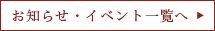 お知らせ一覧へ